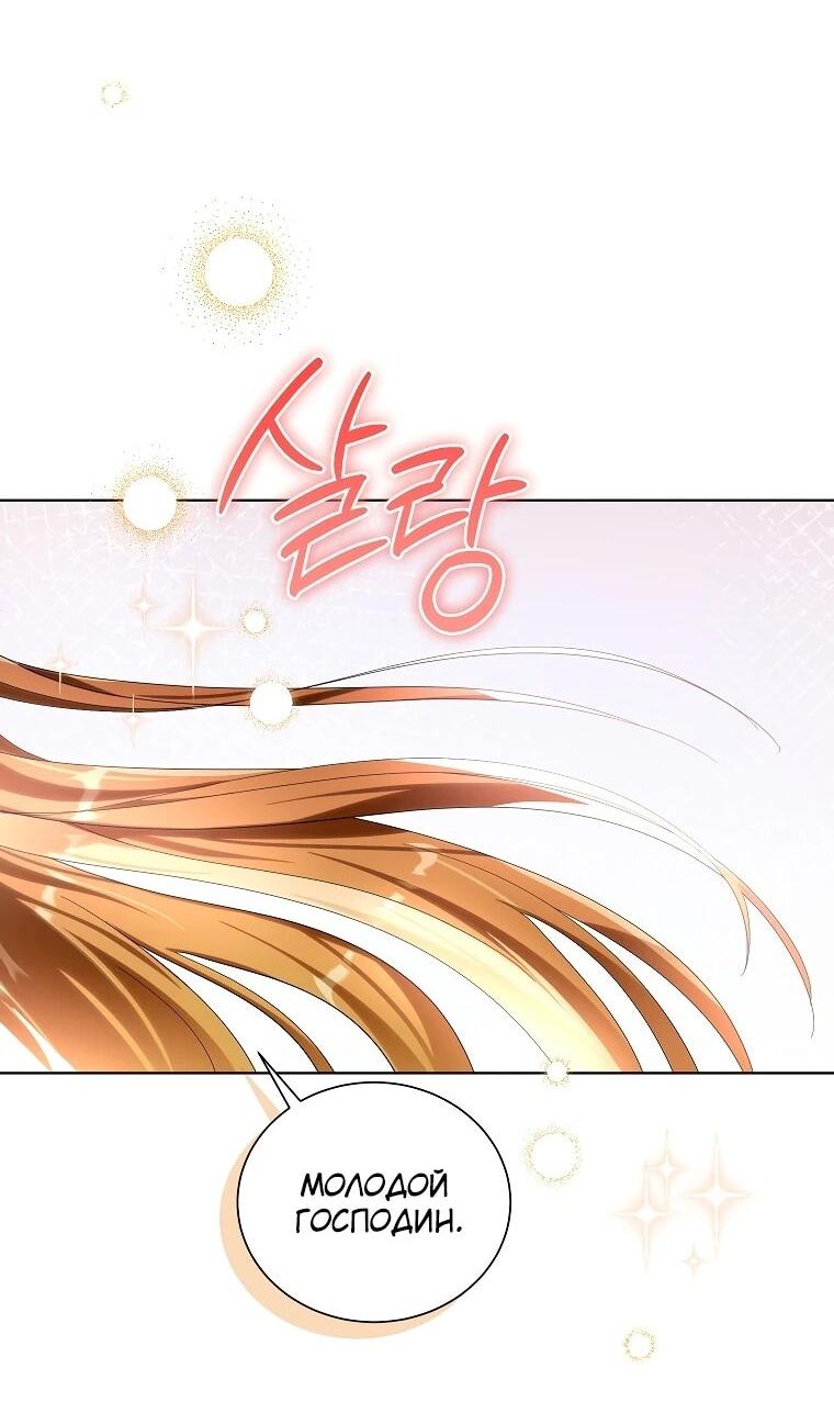 Манга Второй главный герой — командир рыцарского ордена - Глава 13 Страница 12