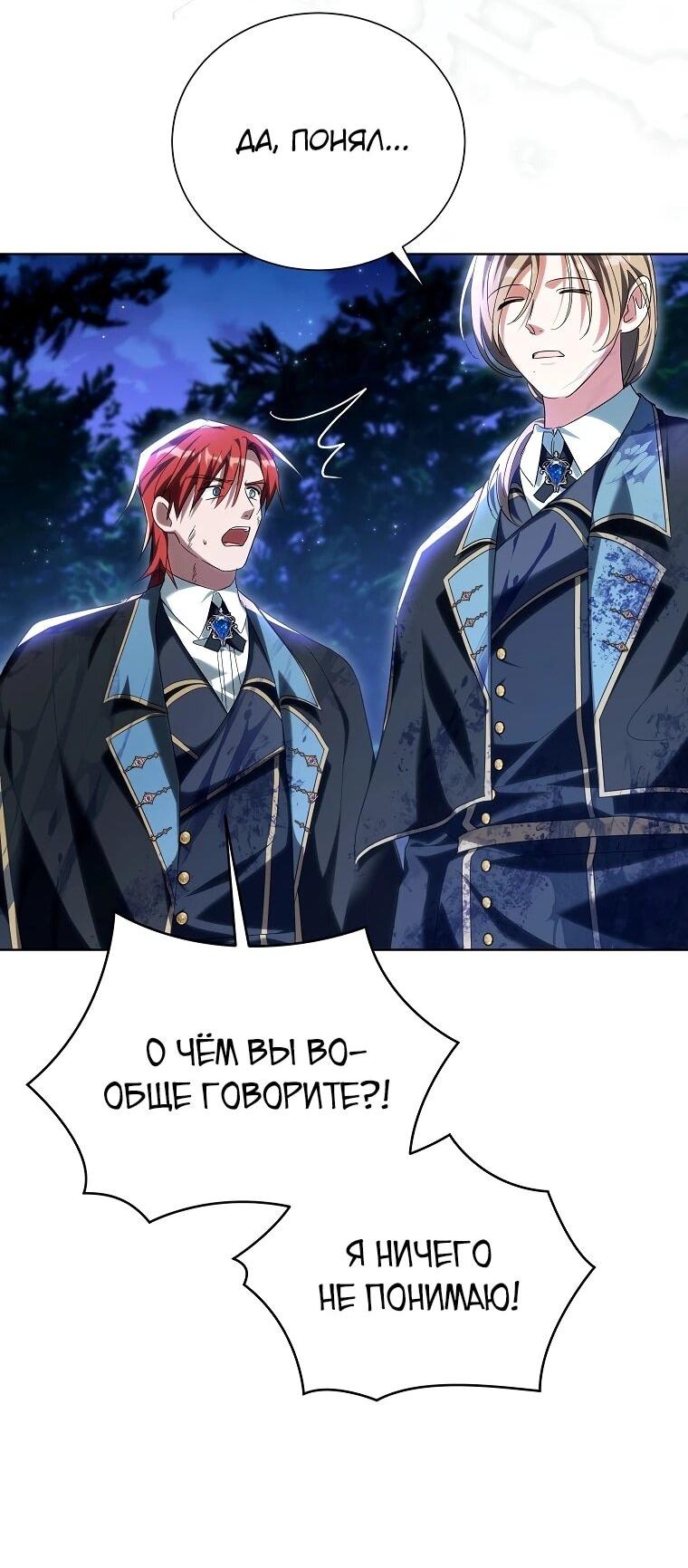 Манга Второй главный герой — командир рыцарского ордена - Глава 13 Страница 61