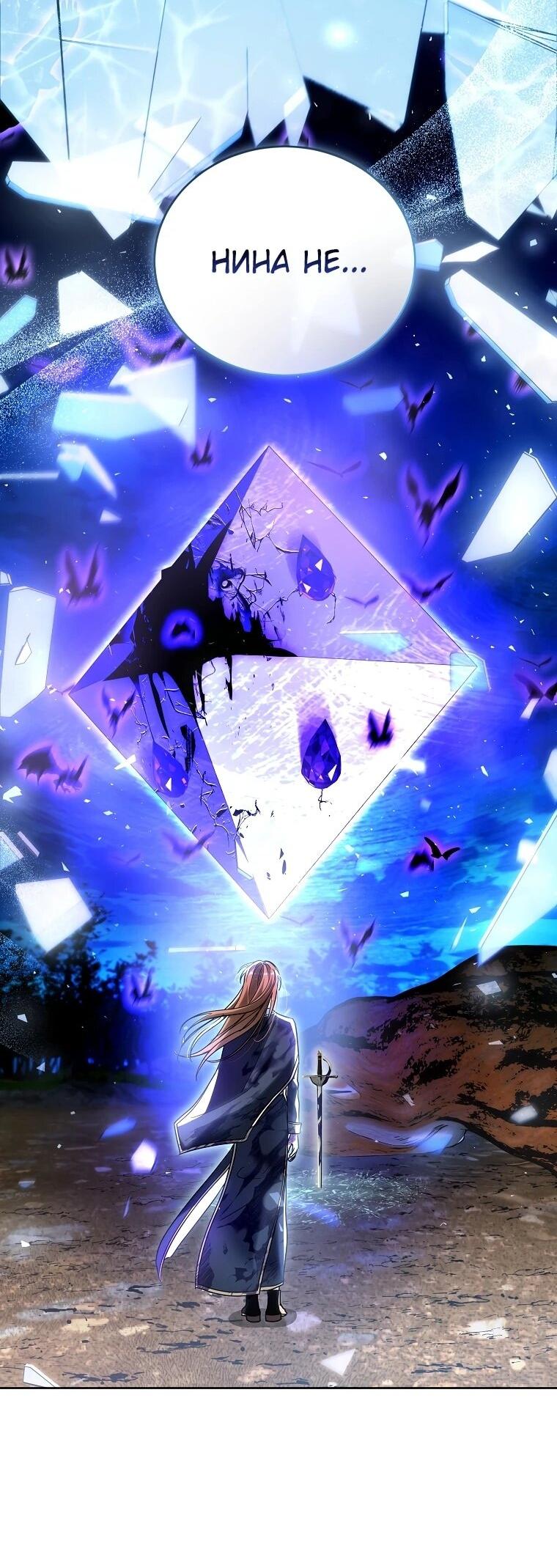 Манга Второй главный герой — командир рыцарского ордена - Глава 13 Страница 24