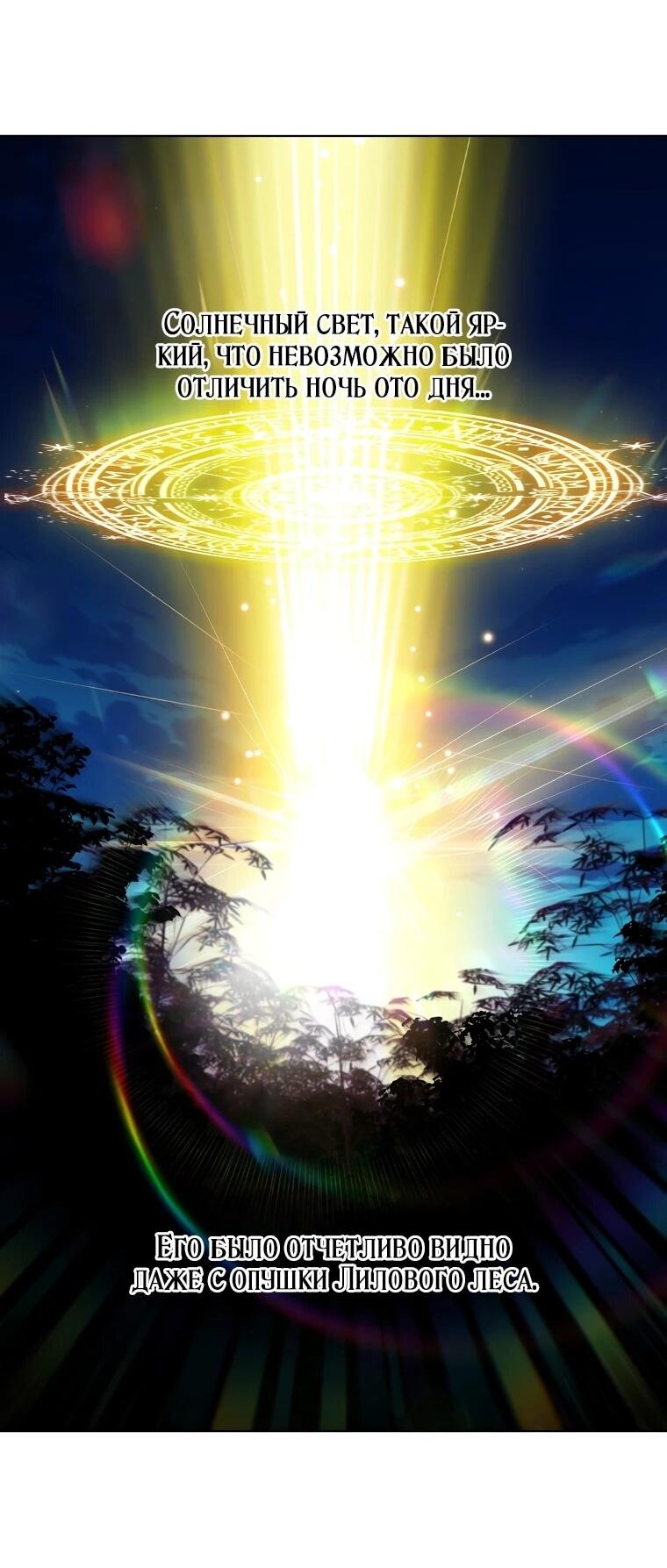 Манга Второй главный герой — командир рыцарского ордена - Глава 13 Страница 48