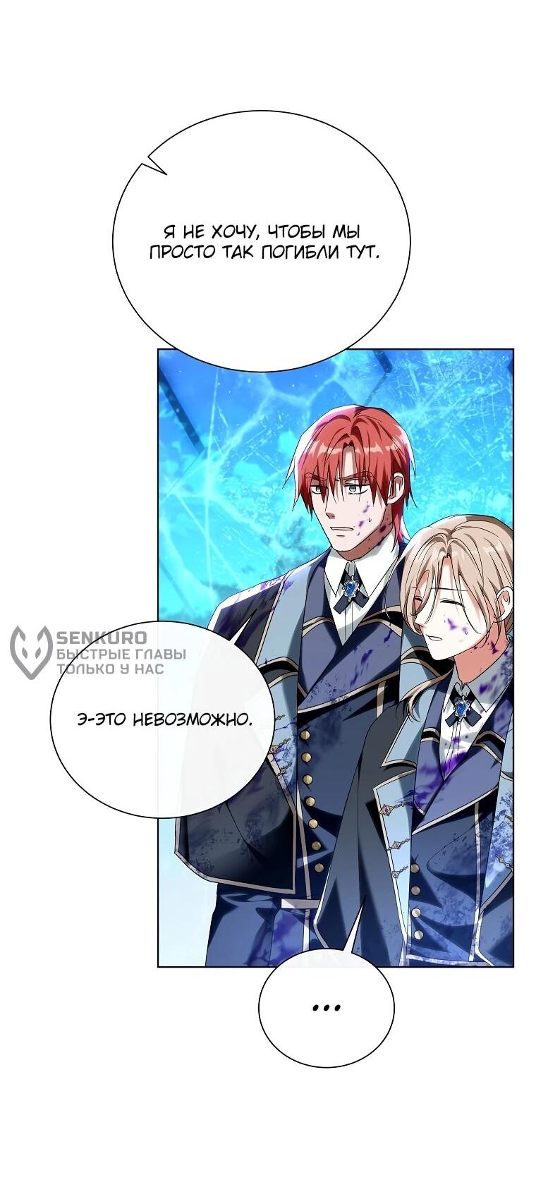 Манга Второй главный герой — командир рыцарского ордена - Глава 13 Страница 4