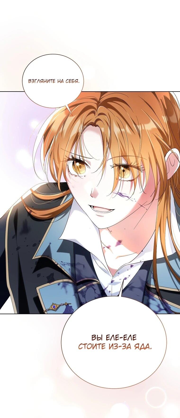 Манга Второй главный герой — командир рыцарского ордена - Глава 13 Страница 8