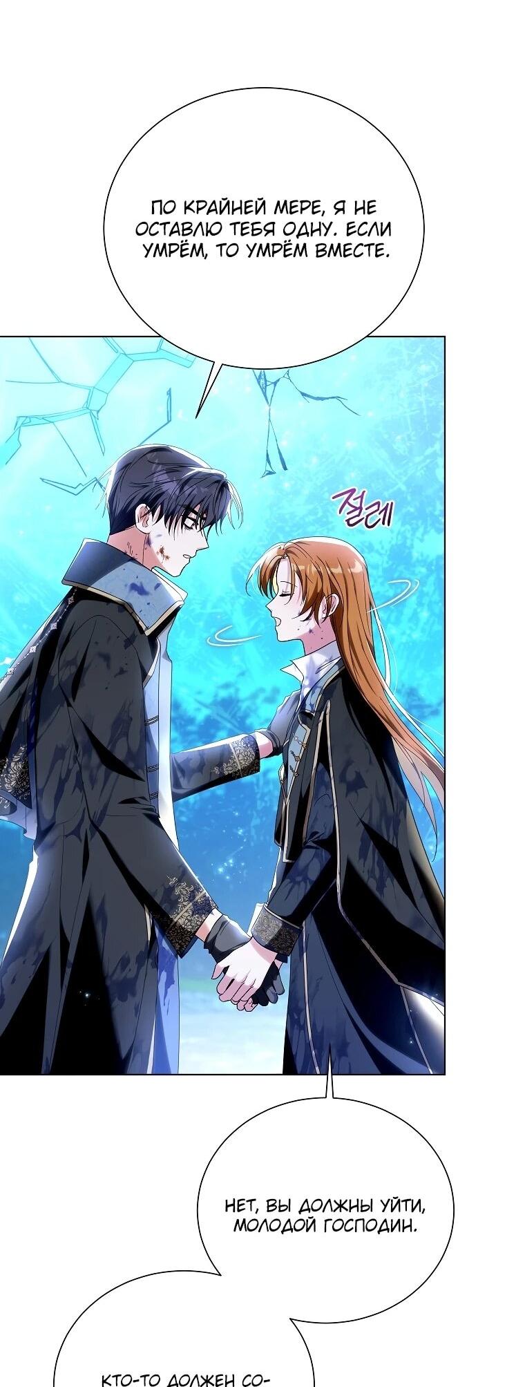 Манга Второй главный герой — командир рыцарского ордена - Глава 13 Страница 10