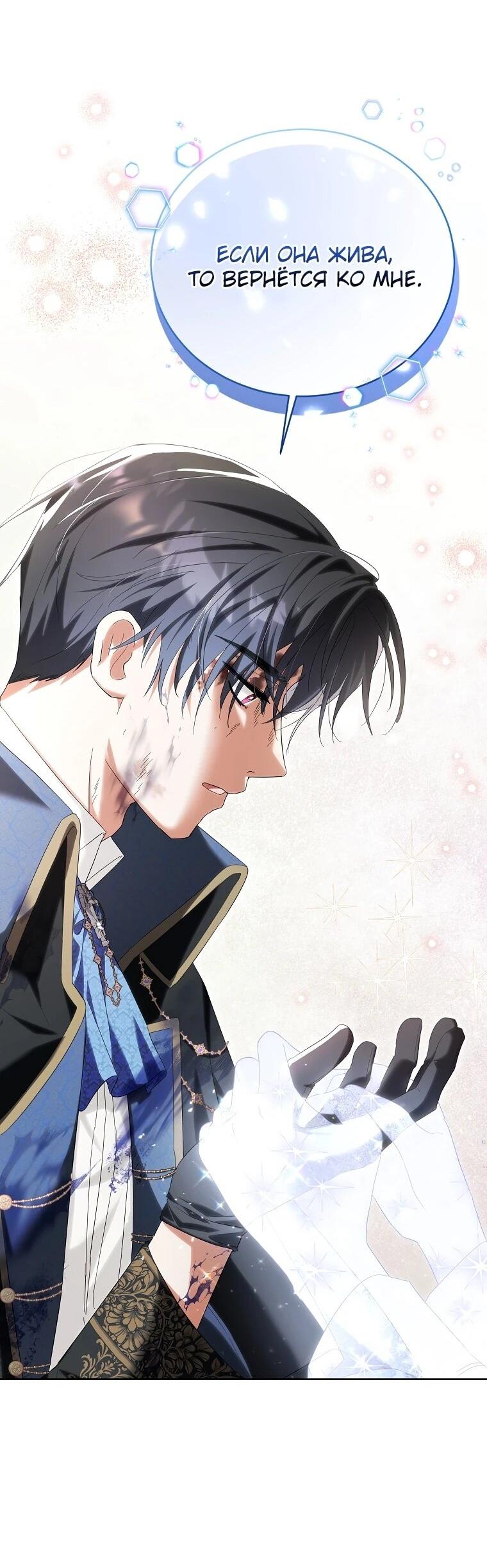 Манга Второй главный герой — командир рыцарского ордена - Глава 13 Страница 64