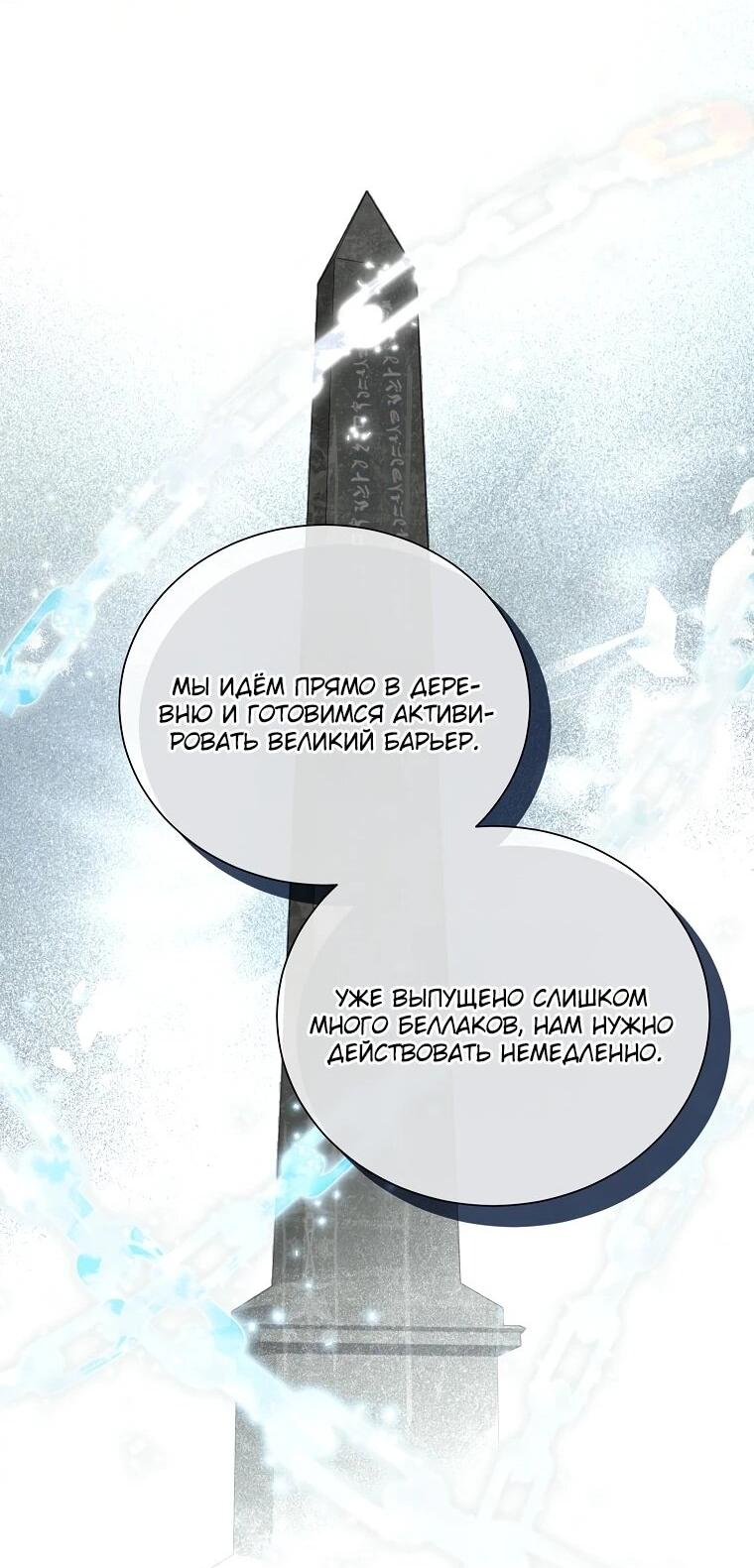 Манга Второй главный герой — командир рыцарского ордена - Глава 13 Страница 60