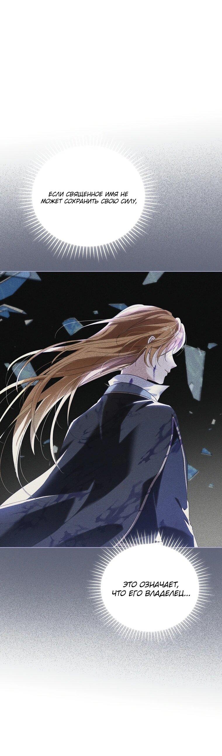 Манга Второй главный герой — командир рыцарского ордена - Глава 13 Страница 53