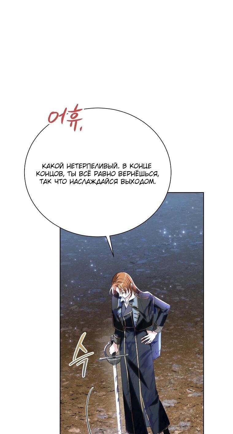 Манга Второй главный герой — командир рыцарского ордена - Глава 13 Страница 31