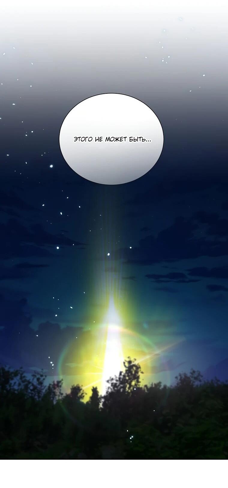 Манга Второй главный герой — командир рыцарского ордена - Глава 13 Страница 66