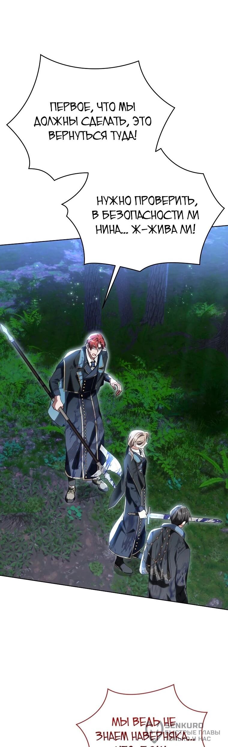 Манга Второй главный герой — командир рыцарского ордена - Глава 13 Страница 62