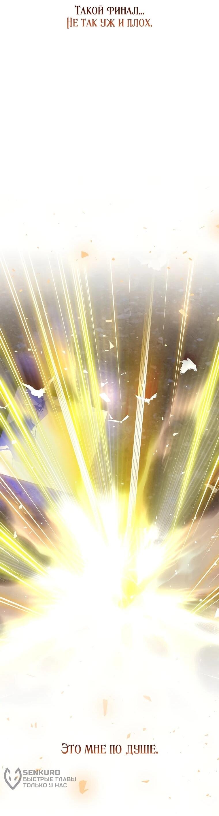 Манга Второй главный герой — командир рыцарского ордена - Глава 13 Страница 45