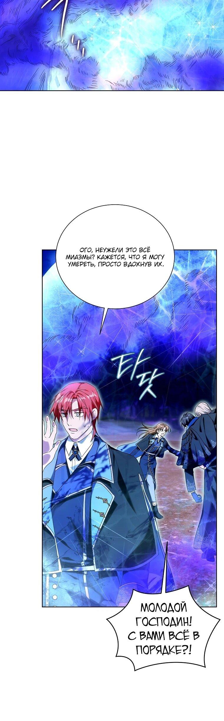 Манга Второй главный герой — командир рыцарского ордена - Глава 12 Страница 41