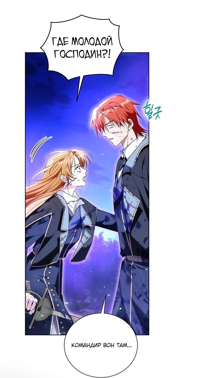 Манга Второй главный герой — командир рыцарского ордена - Глава 12 Страница 21