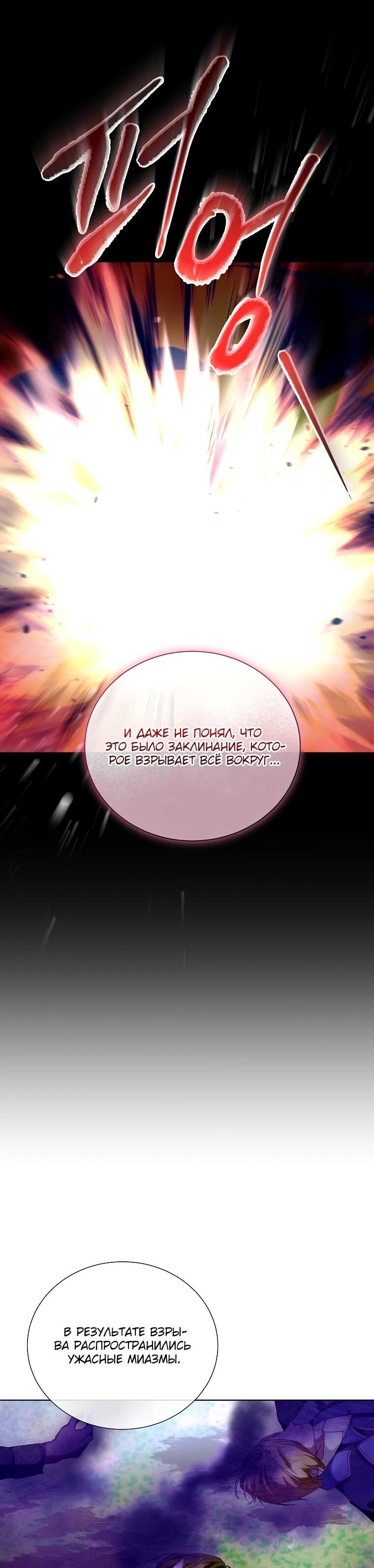 Манга Второй главный герой — командир рыцарского ордена - Глава 12 Страница 51