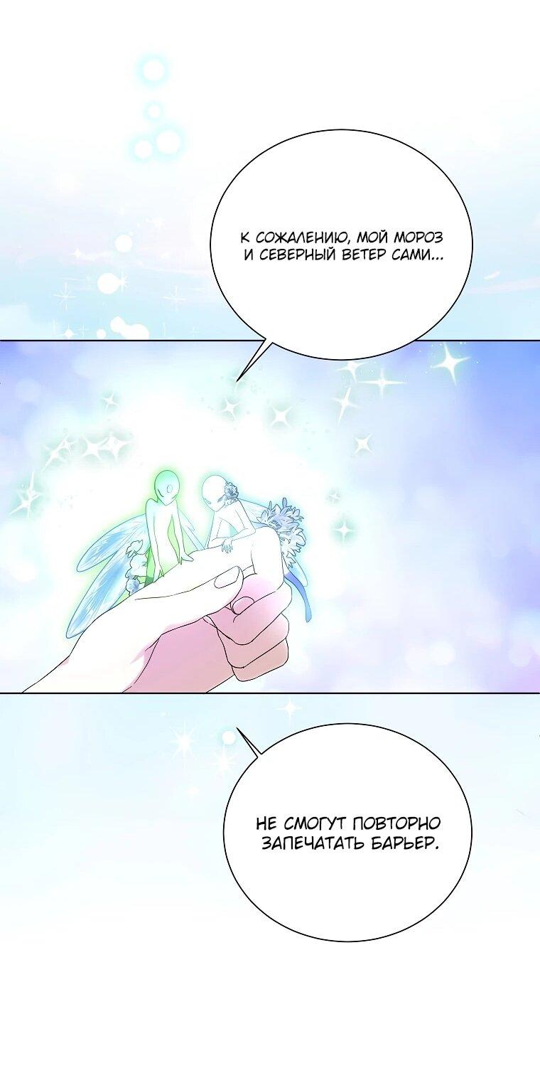 Манга Второй главный герой — командир рыцарского ордена - Глава 12 Страница 61