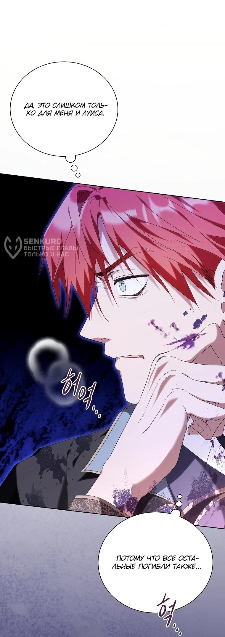 Манга Второй главный герой — командир рыцарского ордена - Глава 12 Страница 16