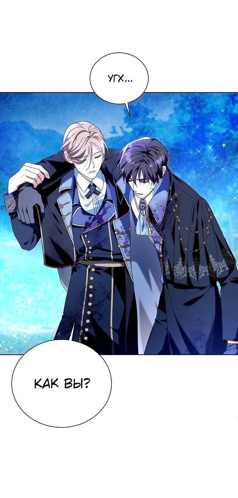 Манга Второй главный герой — командир рыцарского ордена - Глава 12 Страница 42