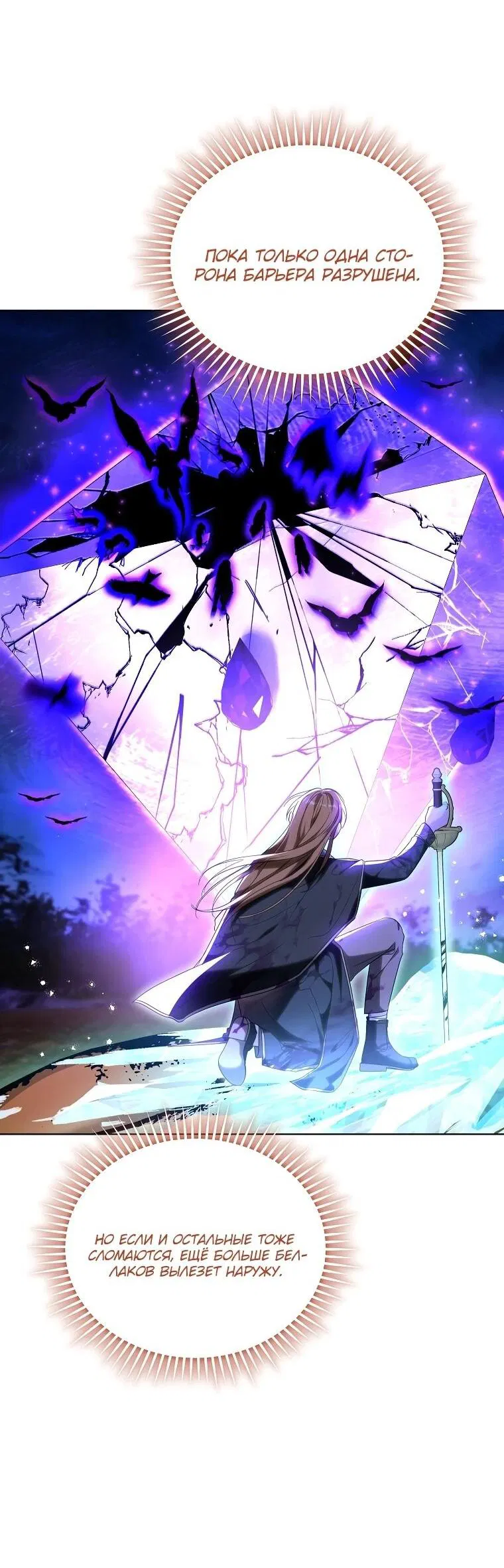 Манга Второй главный герой — командир рыцарского ордена - Глава 12 Страница 35