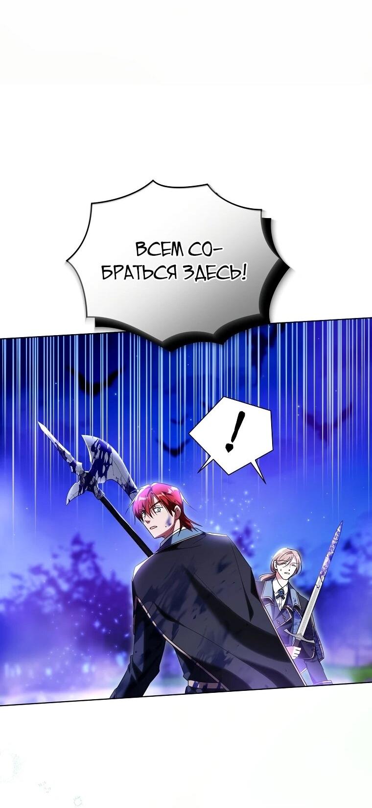 Манга Второй главный герой — командир рыцарского ордена - Глава 12 Страница 38
