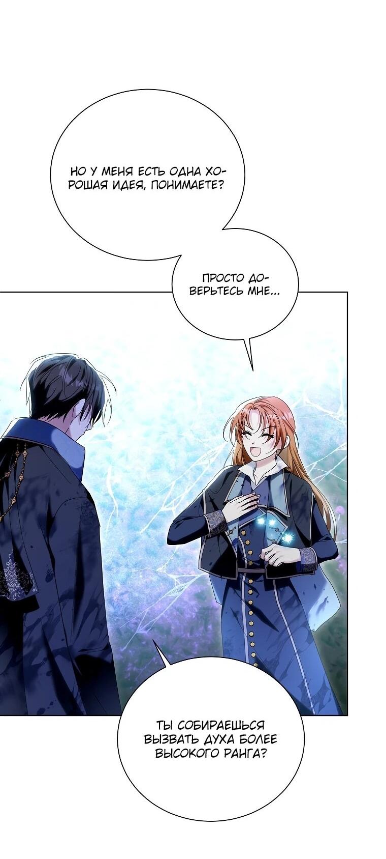 Манга Второй главный герой — командир рыцарского ордена - Глава 12 Страница 62