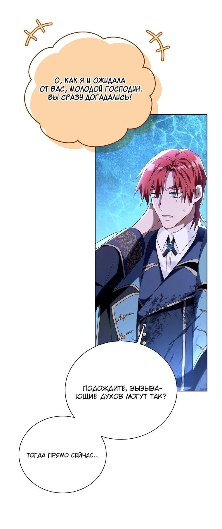 Манга Второй главный герой — командир рыцарского ордена - Глава 12 Страница 64
