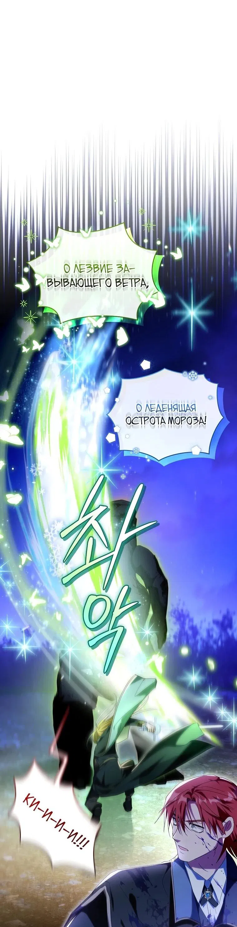 Манга Второй главный герой — командир рыцарского ордена - Глава 12 Страница 18