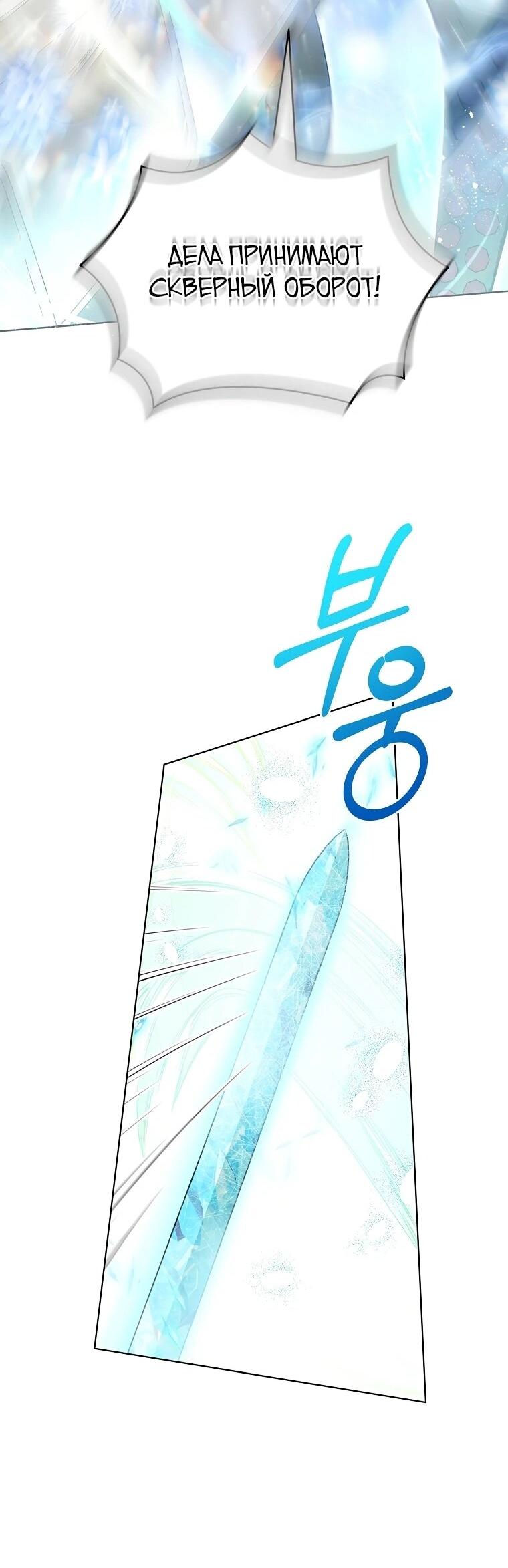 Манга Второй главный герой — командир рыцарского ордена - Глава 12 Страница 30