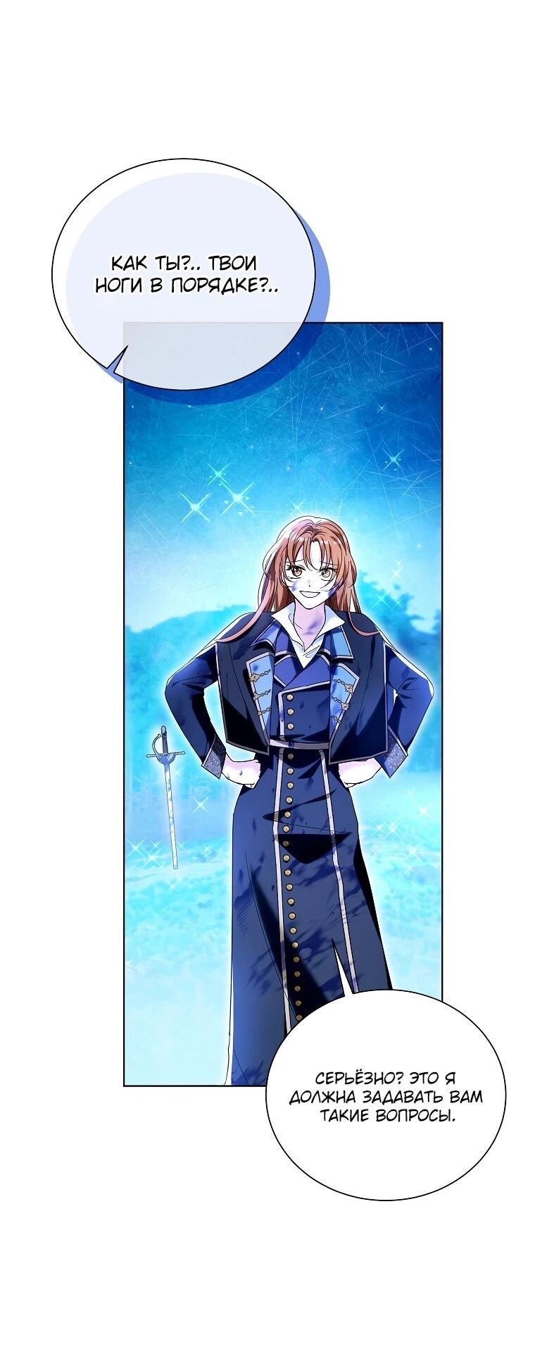 Манга Второй главный герой — командир рыцарского ордена - Глава 12 Страница 44