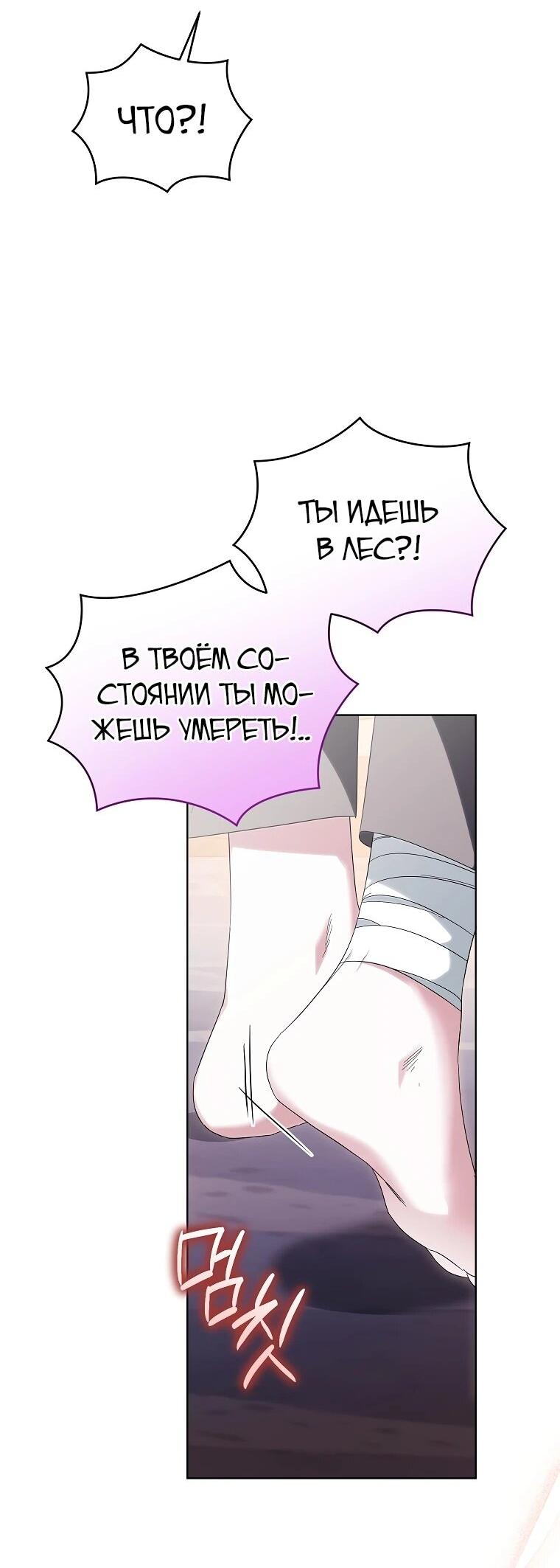 Манга Второй главный герой — командир рыцарского ордена - Глава 12 Страница 7