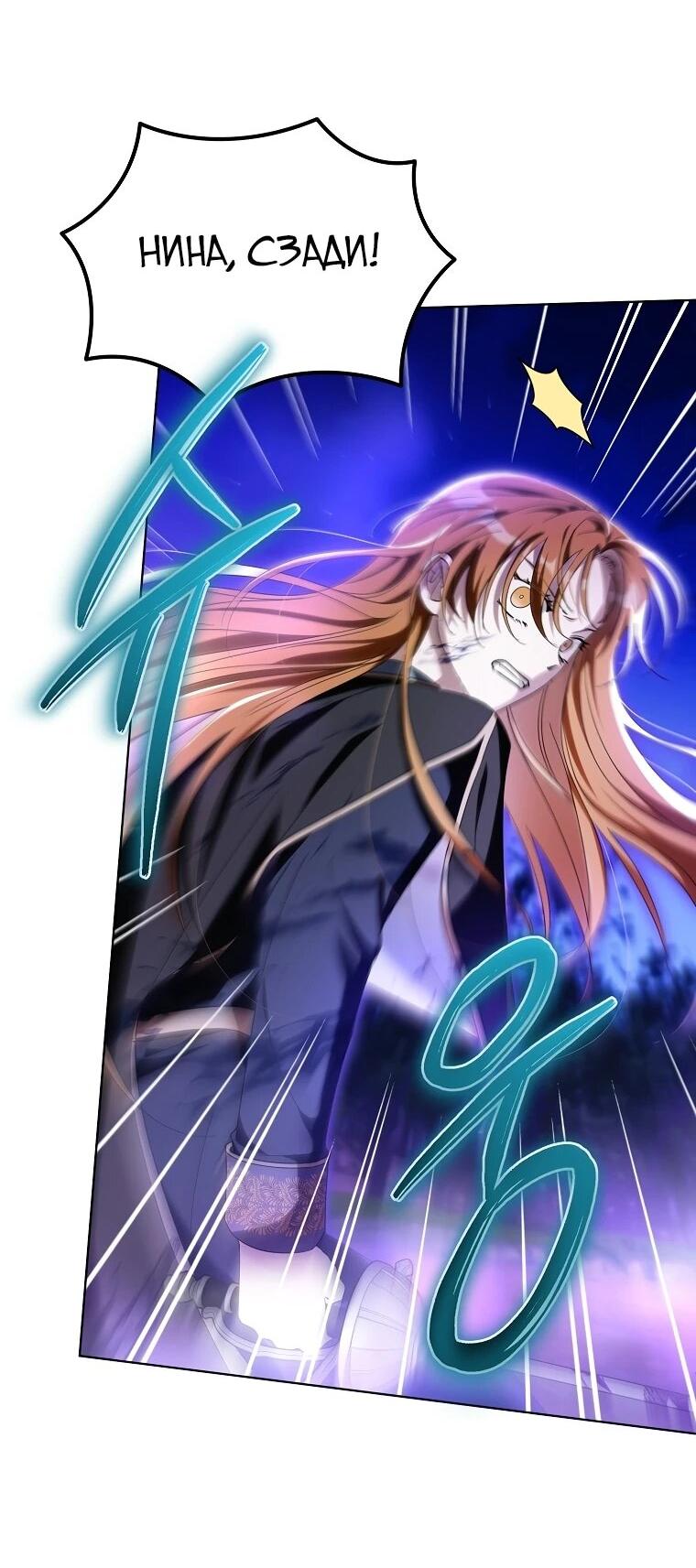 Манга Второй главный герой — командир рыцарского ордена - Глава 12 Страница 24