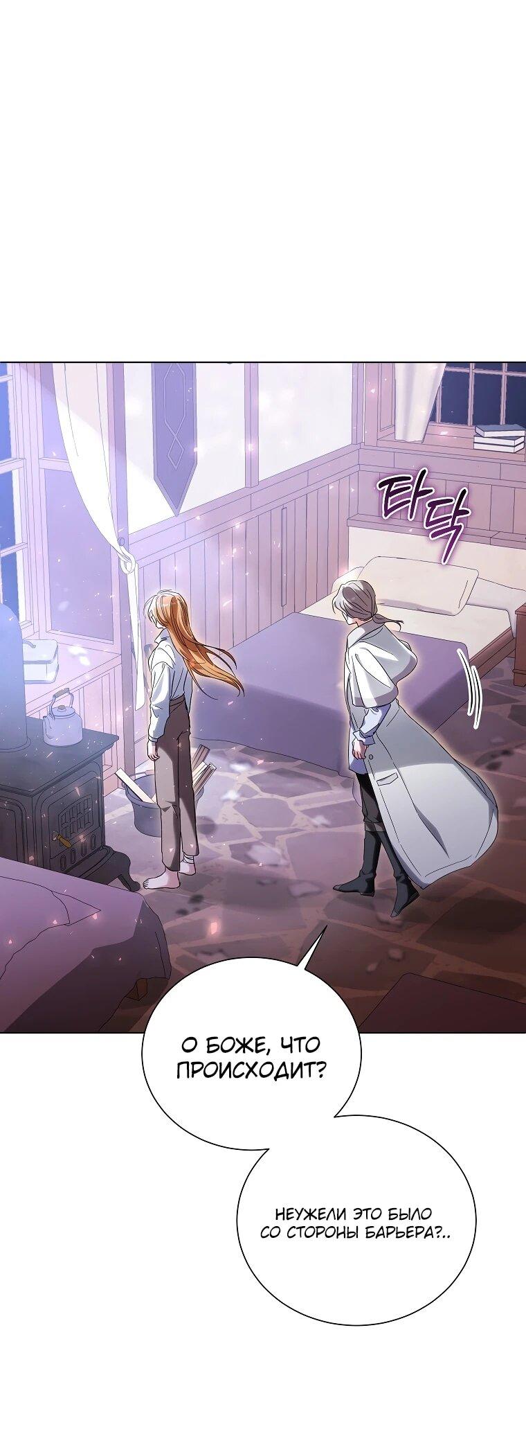 Манга Второй главный герой — командир рыцарского ордена - Глава 12 Страница 5