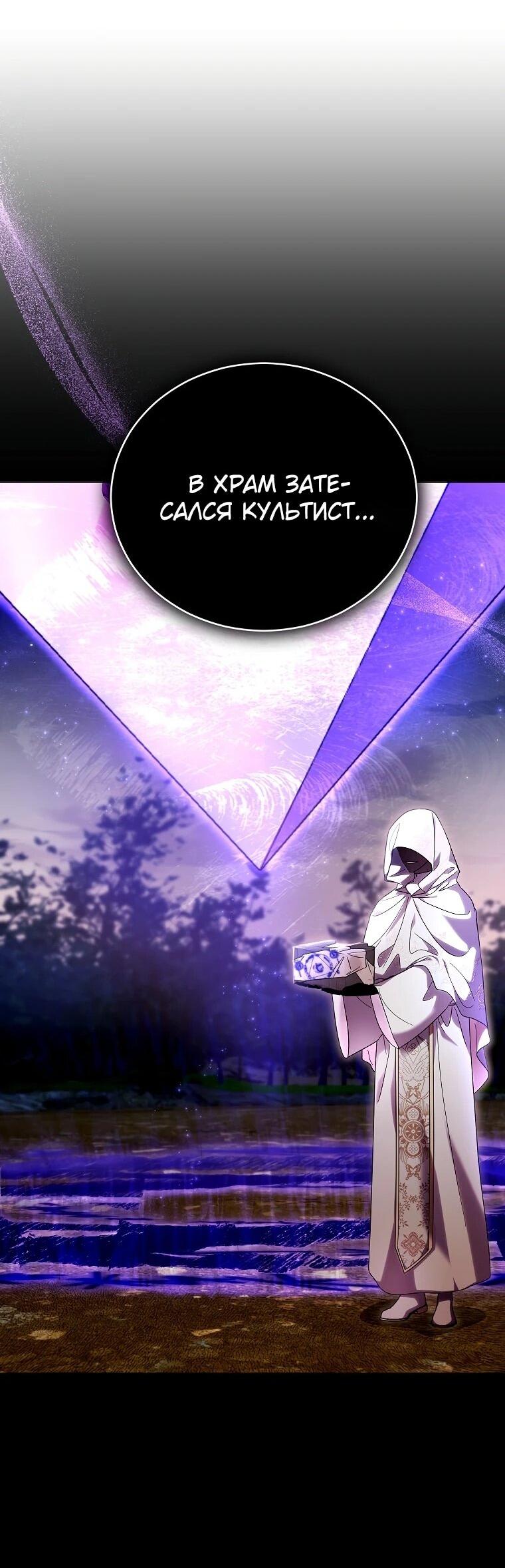 Манга Второй главный герой — командир рыцарского ордена - Глава 12 Страница 48