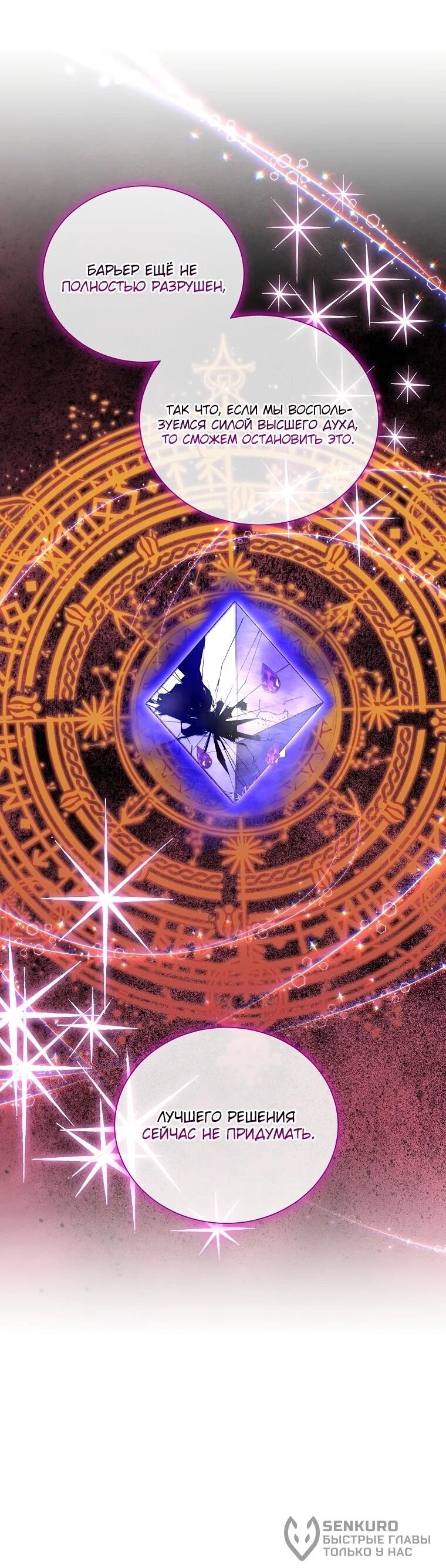 Манга Второй главный герой — командир рыцарского ордена - Глава 12 Страница 63