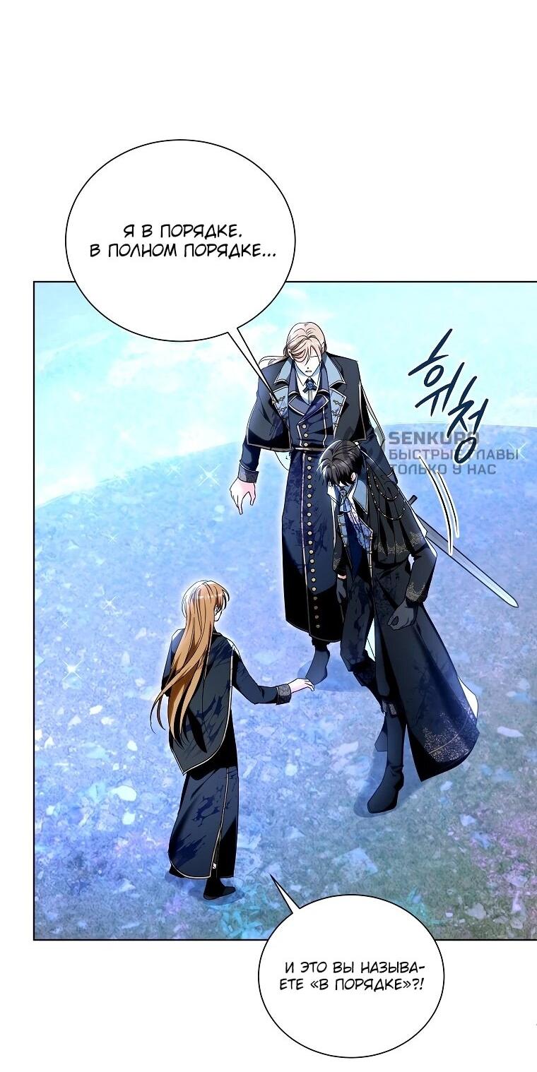 Манга Второй главный герой — командир рыцарского ордена - Глава 12 Страница 45