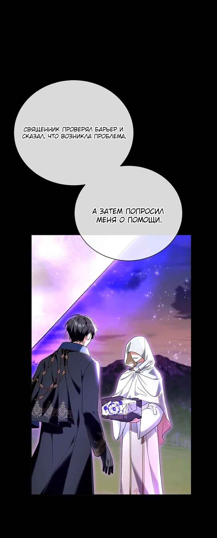 Манга Второй главный герой — командир рыцарского ордена - Глава 12 Страница 49