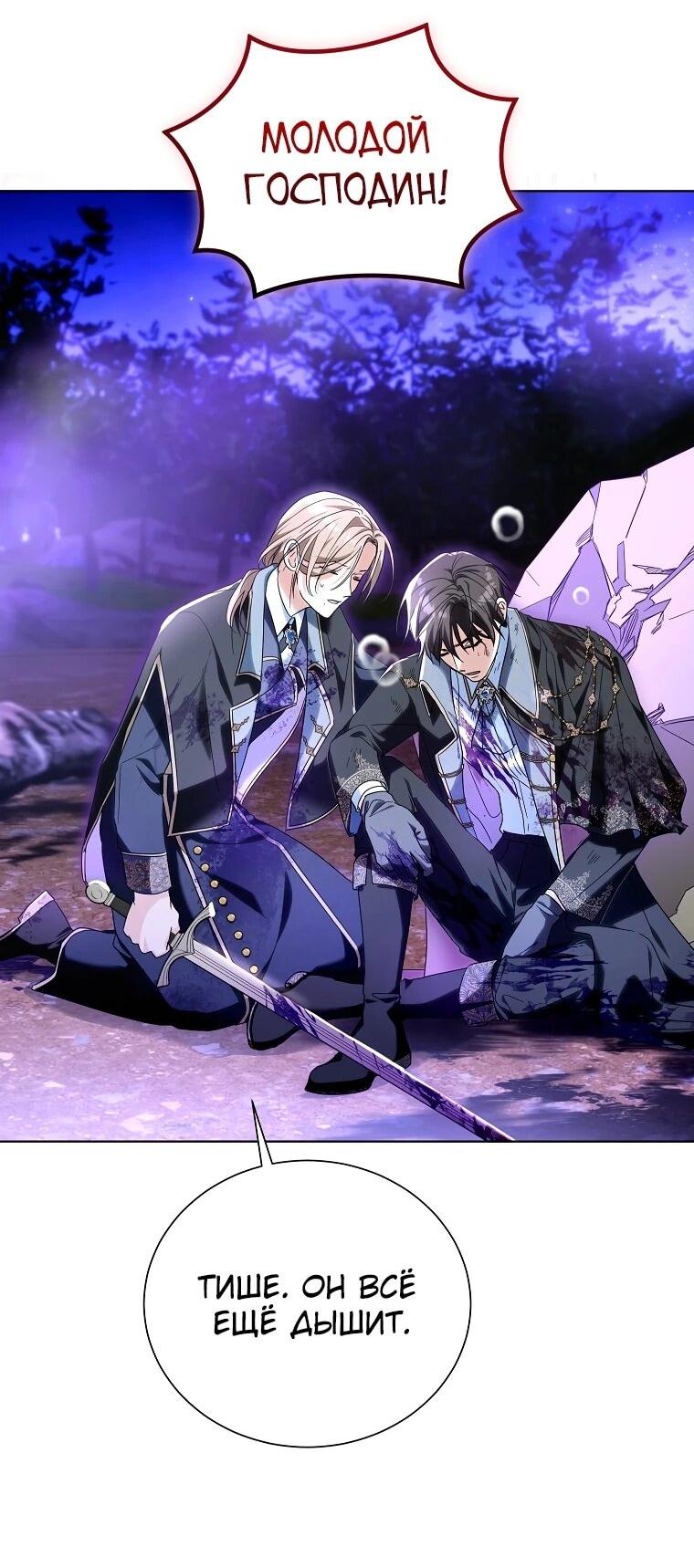 Манга Второй главный герой — командир рыцарского ордена - Глава 12 Страница 23