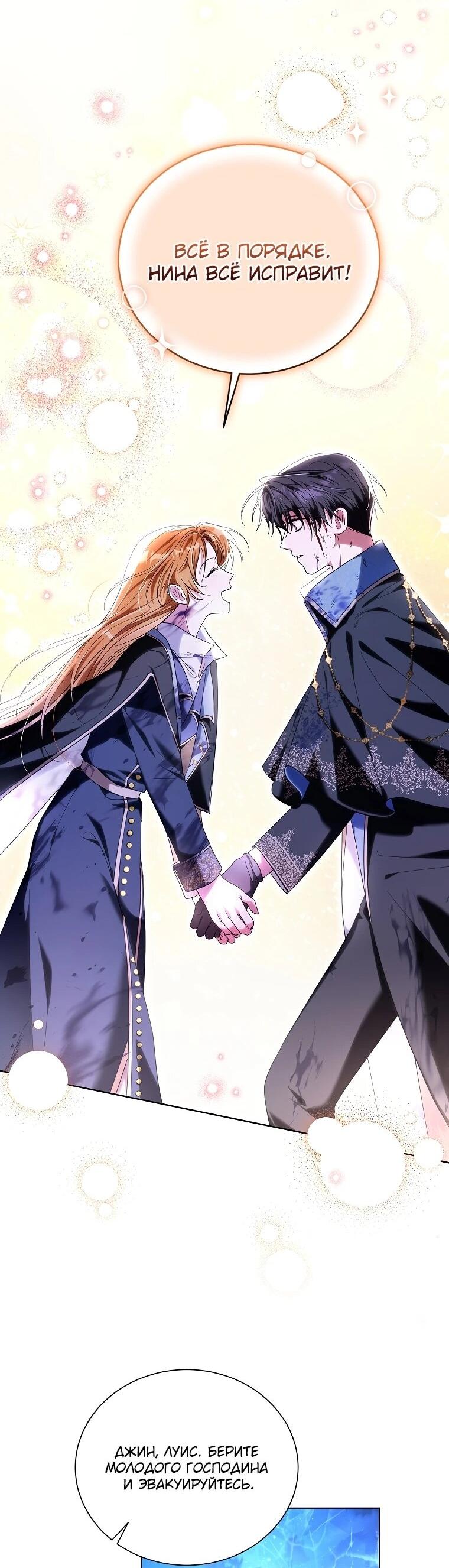 Манга Второй главный герой — командир рыцарского ордена - Глава 12 Страница 57