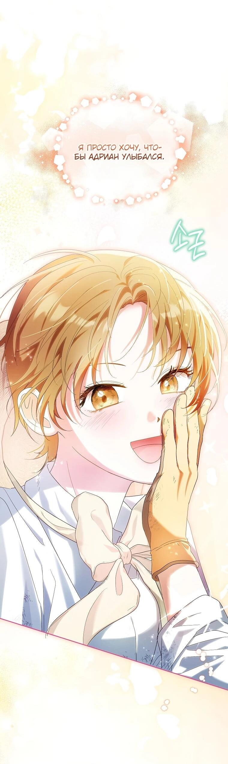 Манга Второй главный герой — командир рыцарского ордена - Глава 10 Страница 42