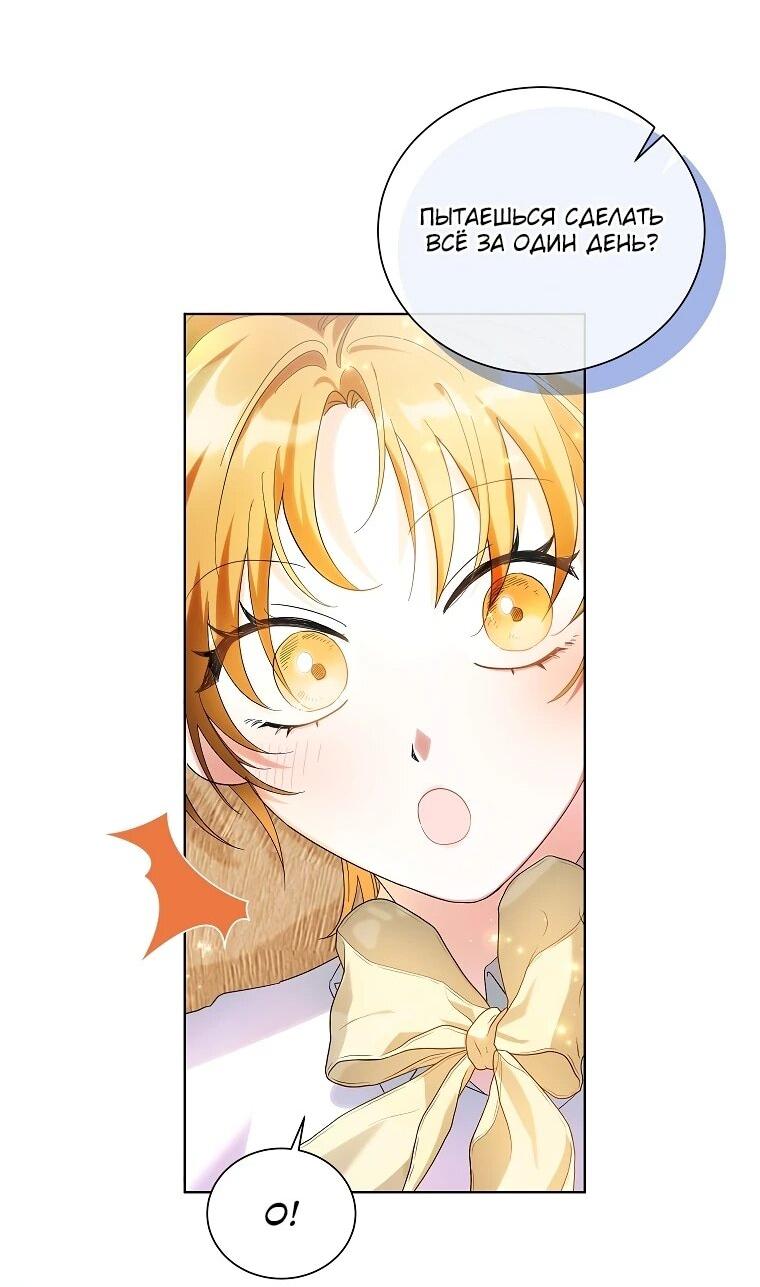 Манга Второй главный герой — командир рыцарского ордена - Глава 10 Страница 31