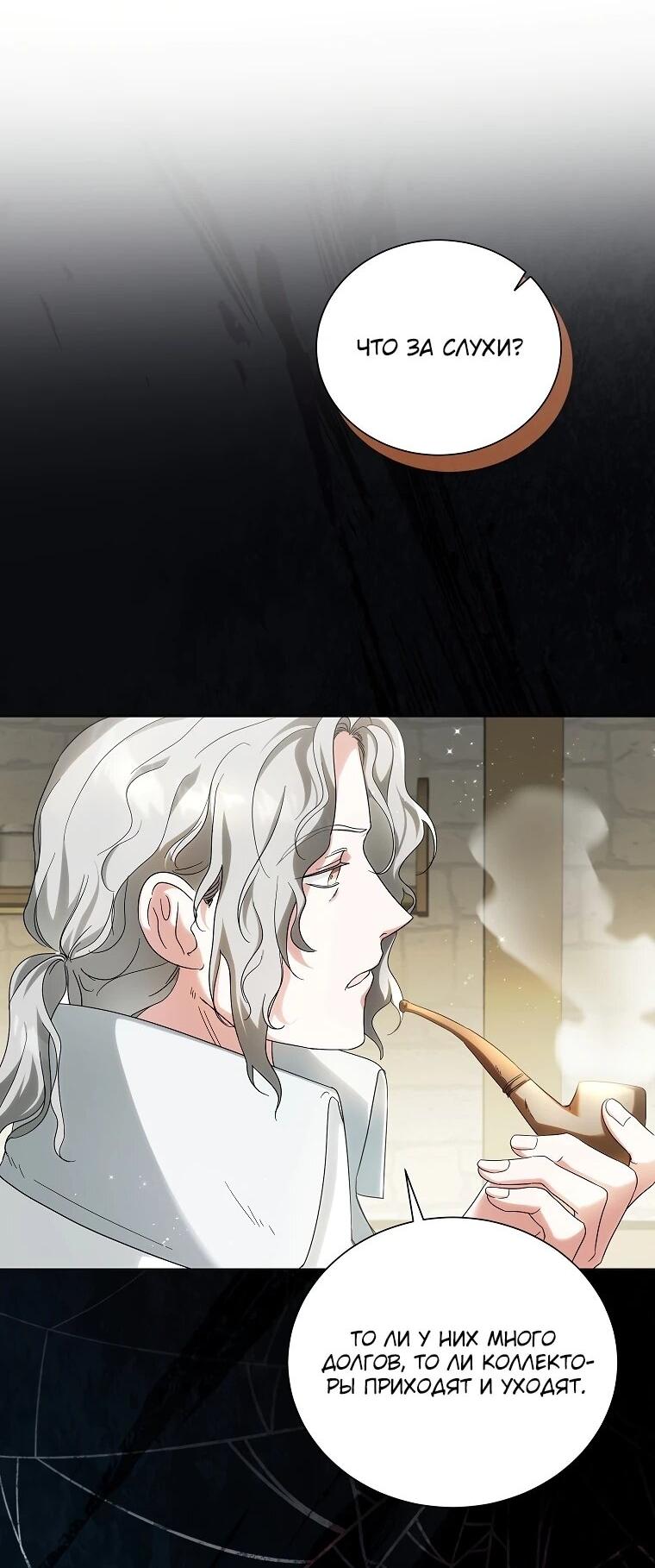 Манга Второй главный герой — командир рыцарского ордена - Глава 10 Страница 7