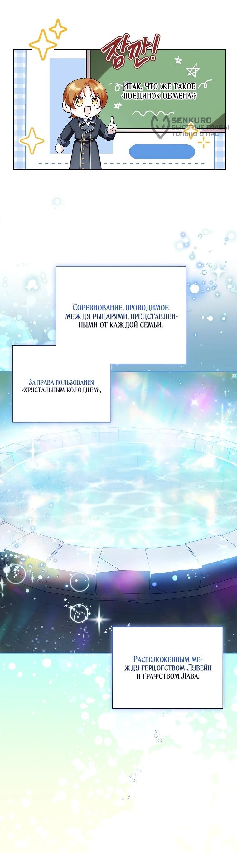 Манга Второй главный герой — командир рыцарского ордена - Глава 10 Страница 9