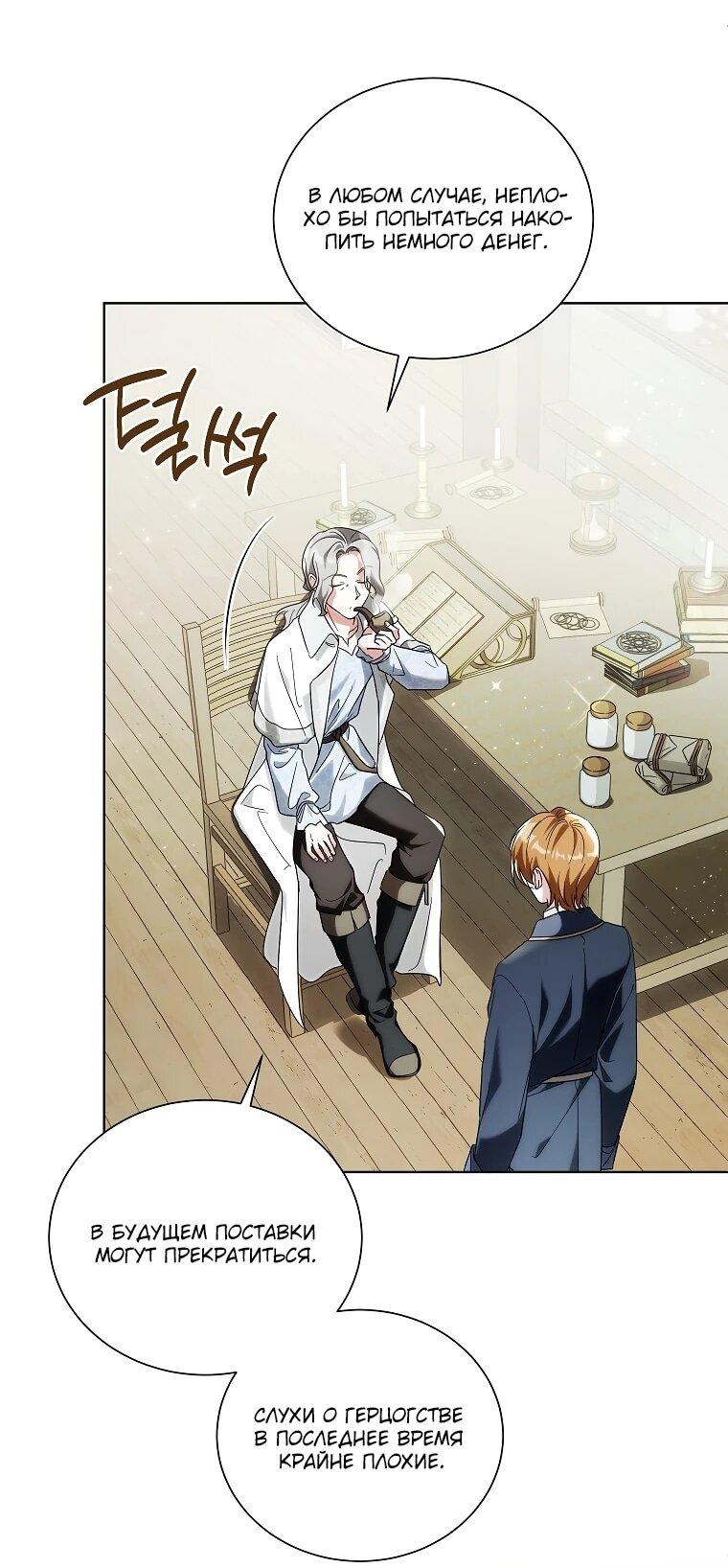 Манга Второй главный герой — командир рыцарского ордена - Глава 10 Страница 6