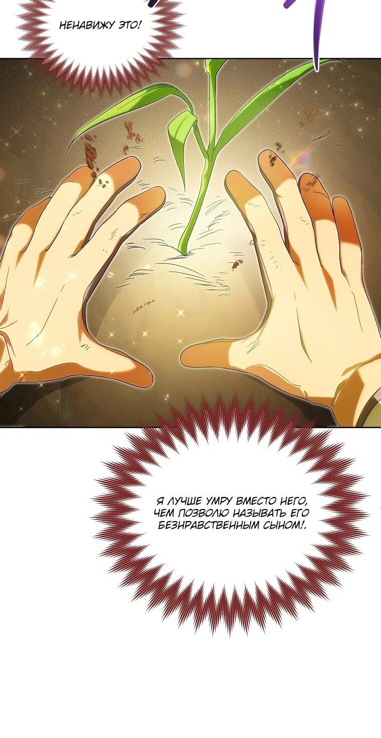 Манга Второй главный герой — командир рыцарского ордена - Глава 10 Страница 29