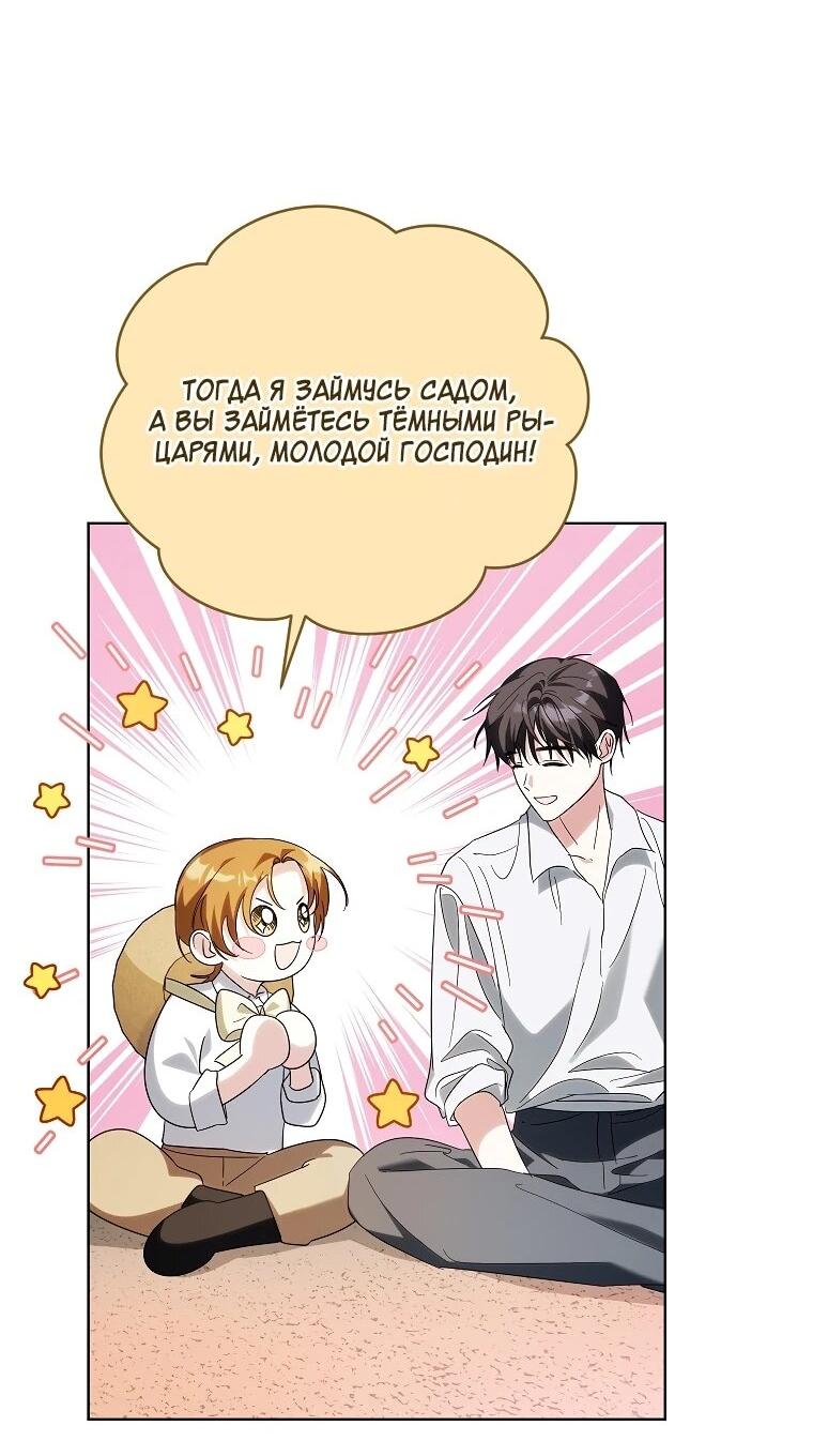 Манга Второй главный герой — командир рыцарского ордена - Глава 10 Страница 52