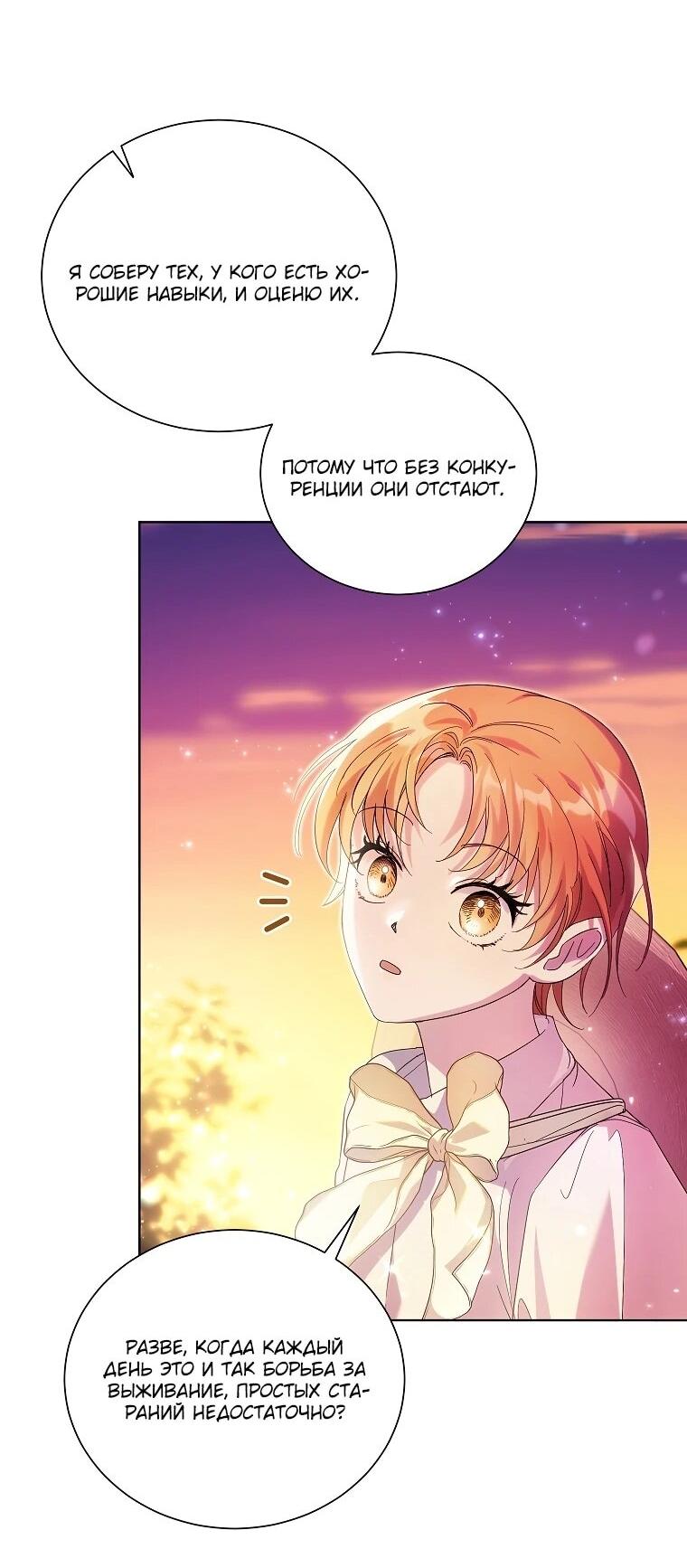 Манга Второй главный герой — командир рыцарского ордена - Глава 10 Страница 49
