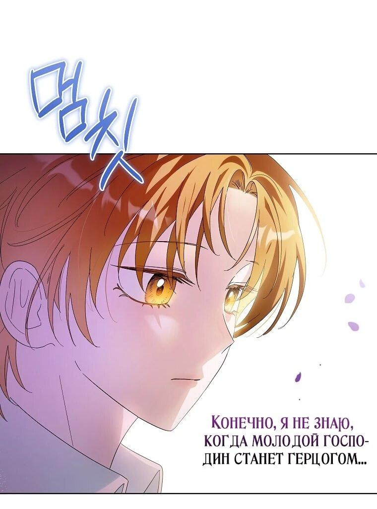 Манга Второй главный герой — командир рыцарского ордена - Глава 10 Страница 26