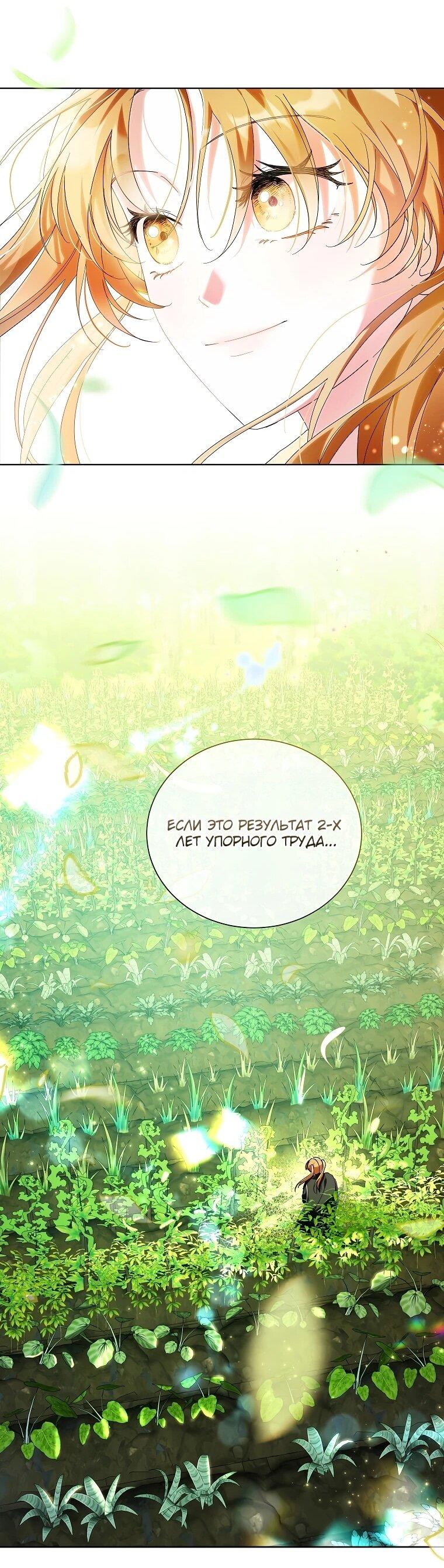 Манга Второй главный герой — командир рыцарского ордена - Глава 10 Страница 64