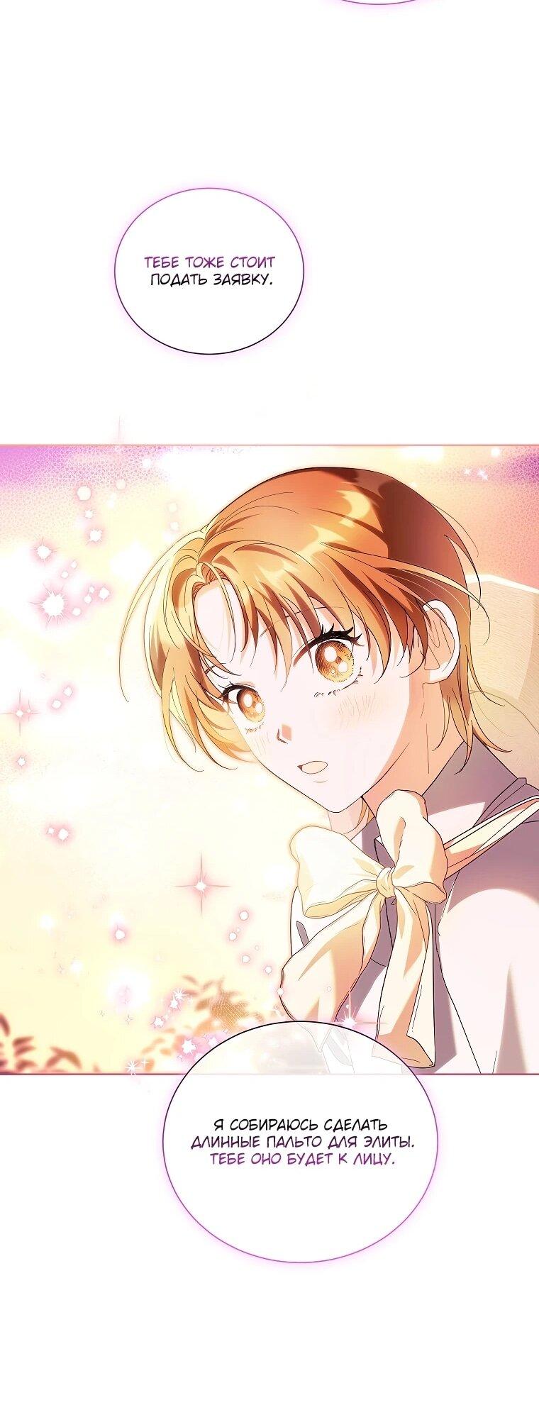 Манга Второй главный герой — командир рыцарского ордена - Глава 10 Страница 51