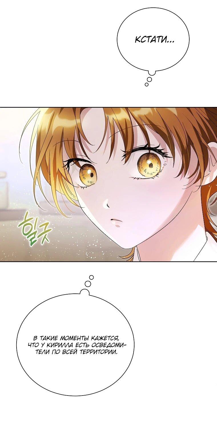 Манга Второй главный герой — командир рыцарского ордена - Глава 10 Страница 11