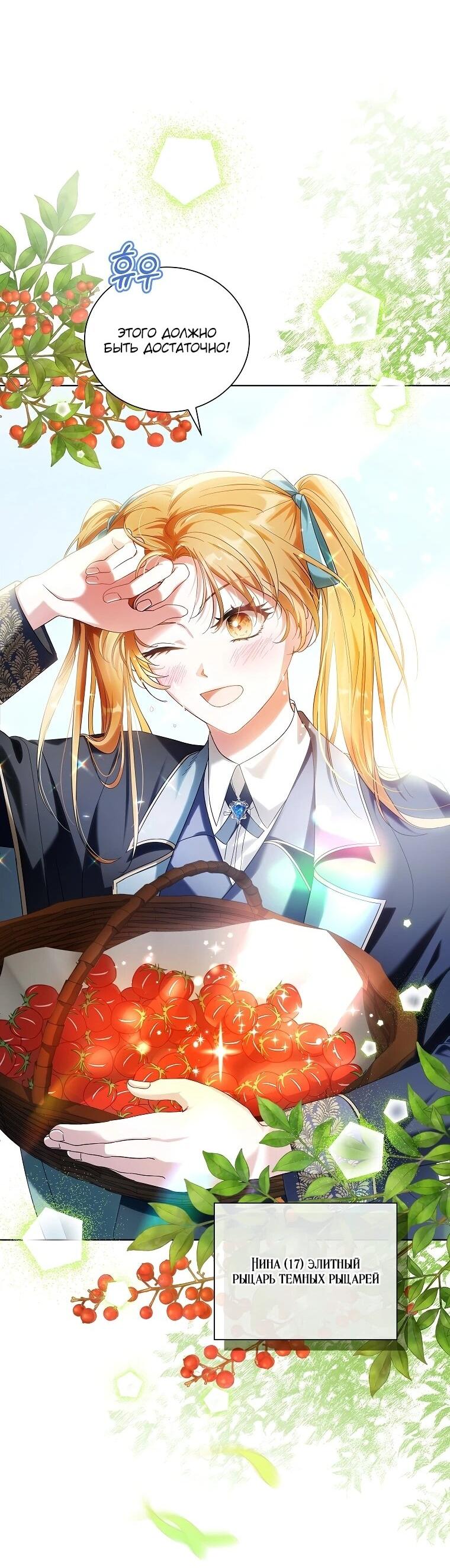 Манга Второй главный герой — командир рыцарского ордена - Глава 10 Страница 63