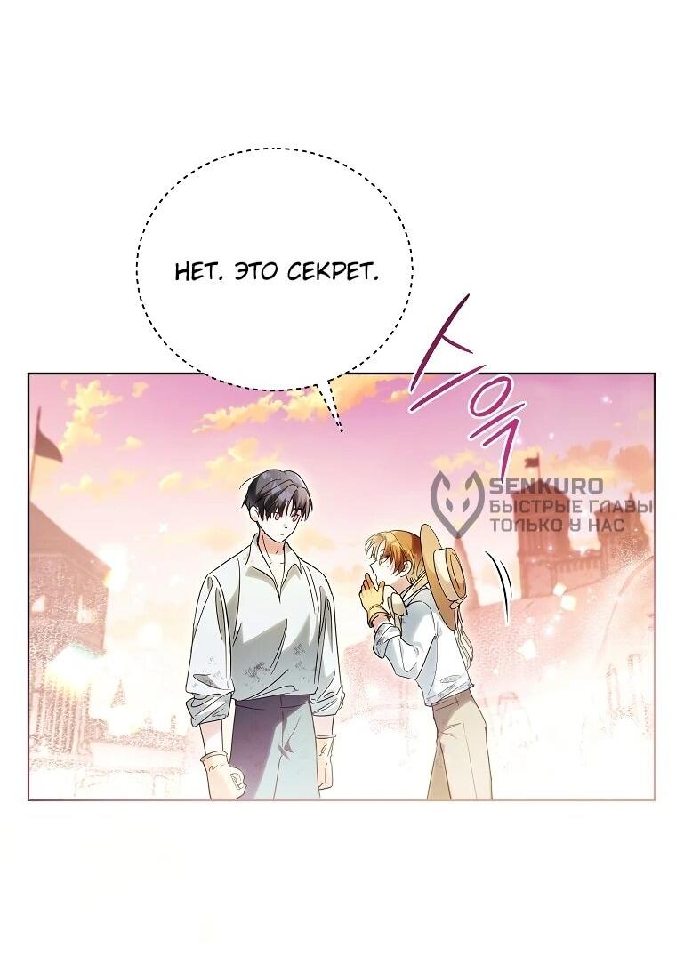 Манга Второй главный герой — командир рыцарского ордена - Глава 10 Страница 41